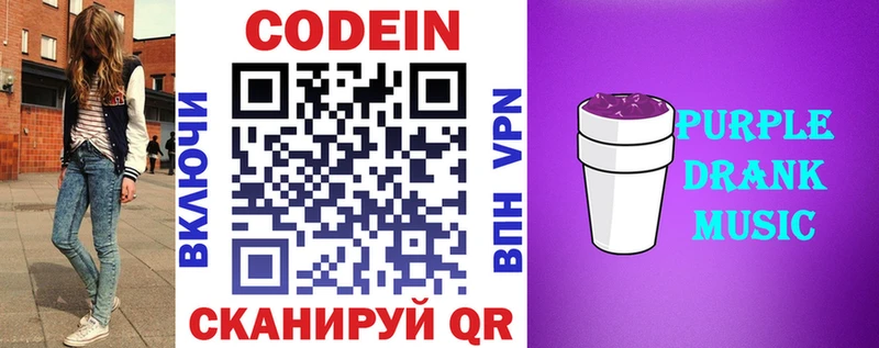 Кодеиновый сироп Lean Purple Drank  Киселёвск 