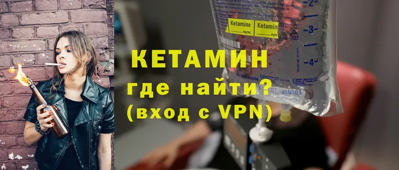 КЕТАМИН VHQ Киселёвск